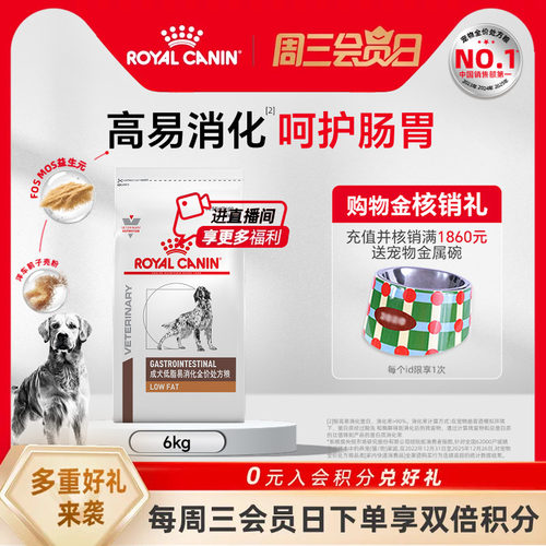 成犬低脂易消化大型通用皇家狗粮
