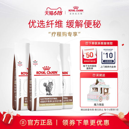 【疗程购】皇家成猫优纤易消化处方粮1.5KG*3