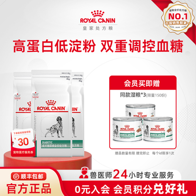【官方正品】皇家狗粮成犬糖尿病全价处方粮调控血糖4KG*3