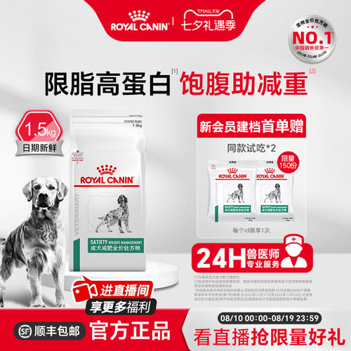 【官方正品】皇家狗粮成犬减肥全价处方粮SAT30/1.5KG单小包