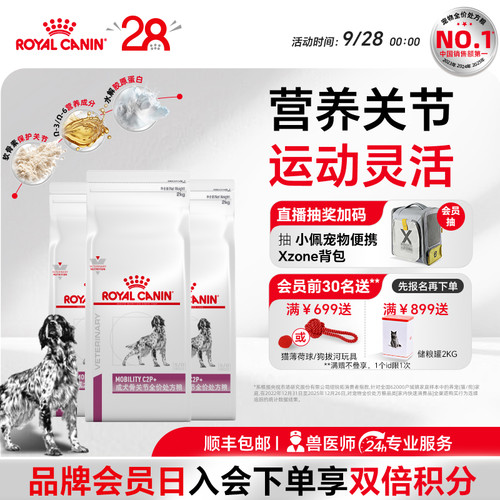 皇家狗粮成犬骨关节全价处方粮