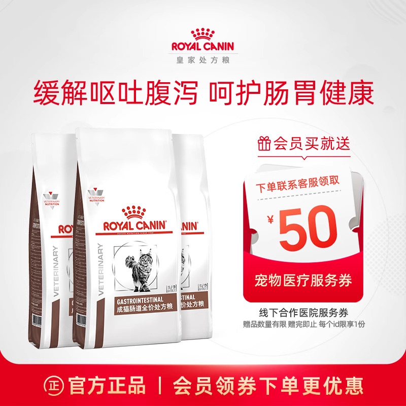 皇家慢性腹泻厌食猫肠道处方粮
