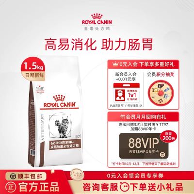 皇家慢性腹泻厌食猫肠道处方粮