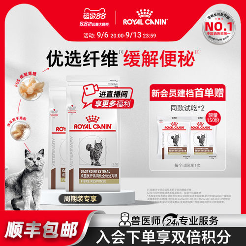皇家猫优纤易消化处方粮缓解便秘