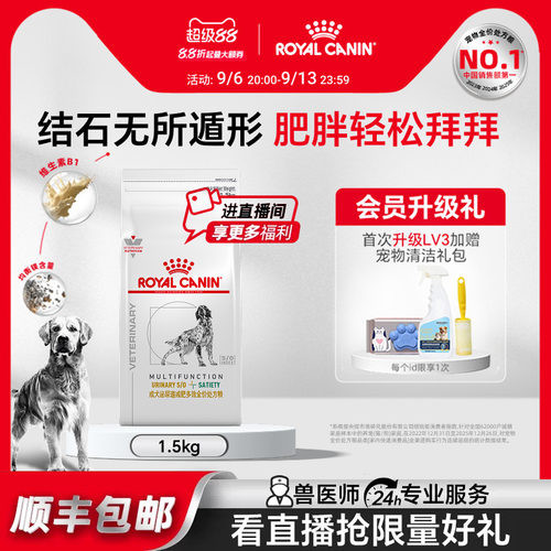 【官方正品】皇家成犬泌尿道减肥多效全价处方粮MUS30/1.5kg