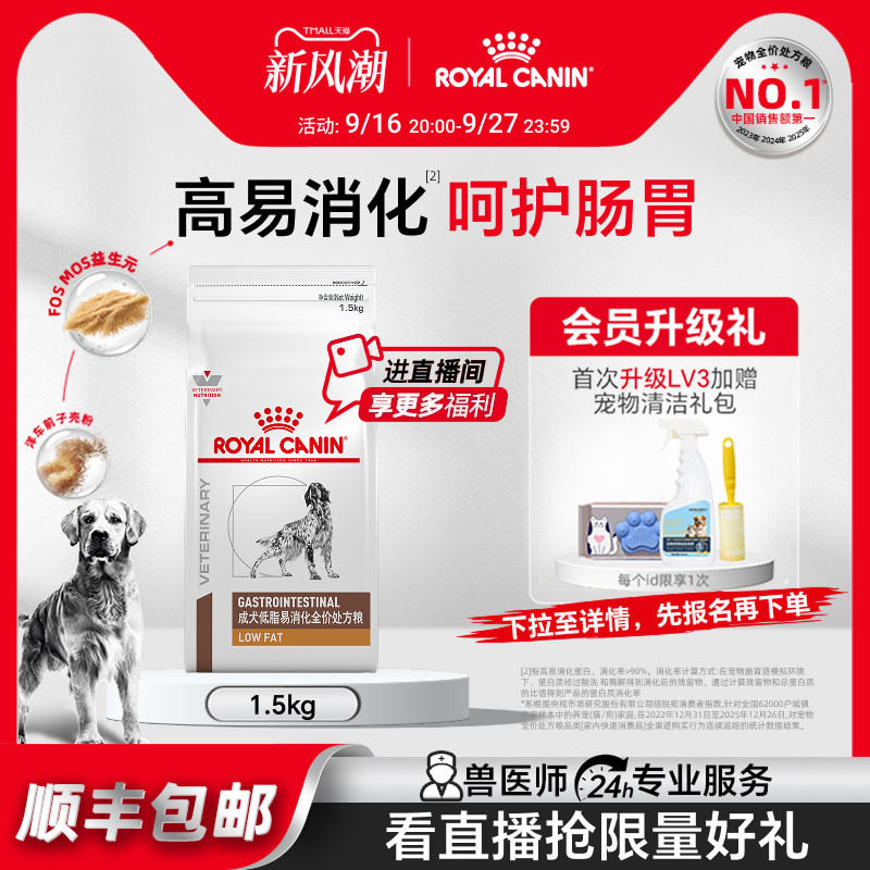 皇家成犬低脂易消化处方粮