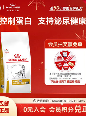 【官方正品】皇家成犬泌尿道全价处方粮UUC18低嘌呤狗粮2KG单小包