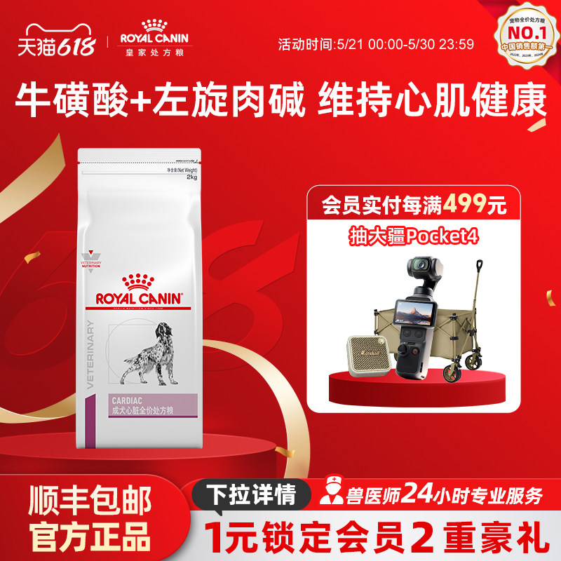 【官方正品】皇家狗粮成犬心脏全价处方粮EC26老年犬粮2KG单小包
