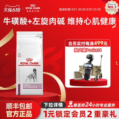 皇家狗粮成犬ec26心脏调理犬主粮