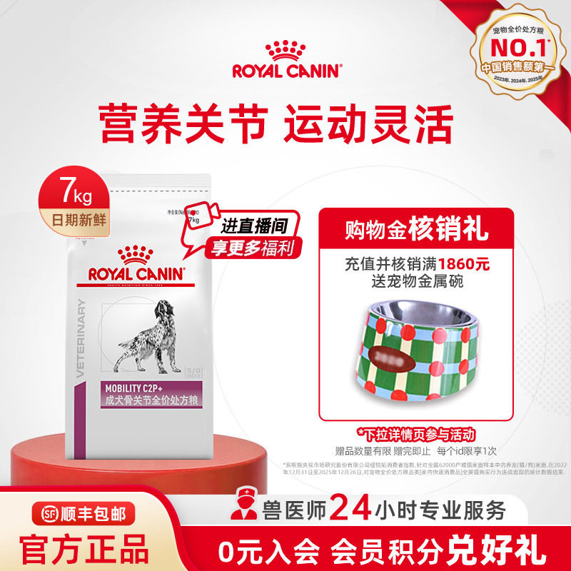 【官方正品】皇家狗粮成犬骨关节处方粮MS25全价呵护关节7kg