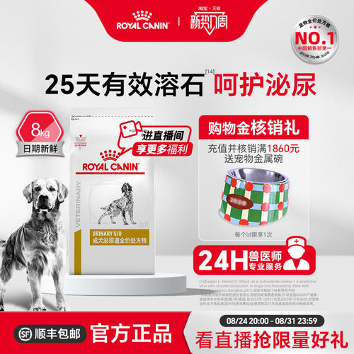 皇家狗粮泌尿道处方lp18通用型