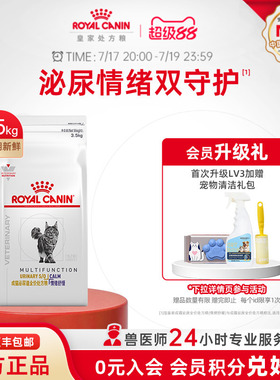 【官方正品】皇家成猫泌尿道MUC34全价处方粮(情绪舒缓)3.5kg