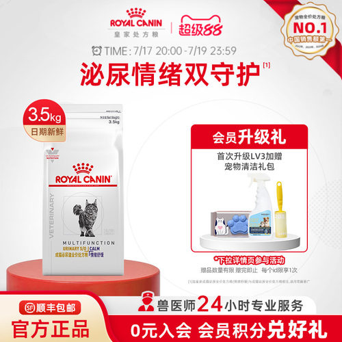 皇家成猫处方粮情绪舒缓