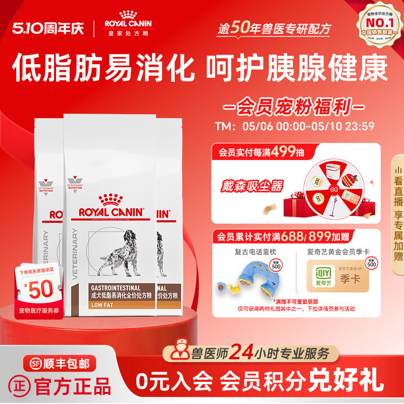 【囤货装】皇家成犬低脂易消化处方粮LF22/1.5kg全价胰腺炎狗粮