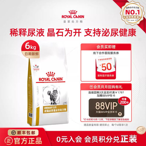 全价处方粮皇家泌尿道猫粮