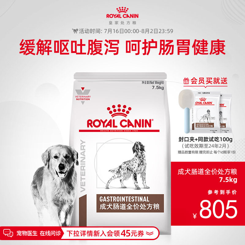 【顺丰发货】皇家狗粮成犬肠道处方粮GI25护理肠胃促进消化7.5KG