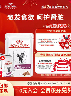 【官方正品】皇家猫粮肾脏全价处方湿粮VRLP慕斯肉泥85g*12袋