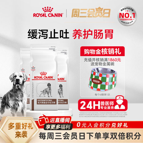 皇家狗粮成犬肠道全价处方粮