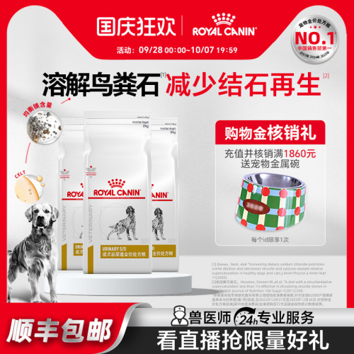 皇家成犬泌尿道处方粮呵护泌尿道