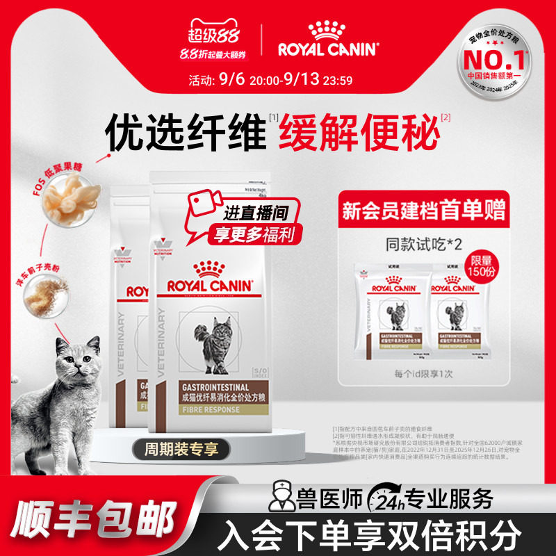 皇家猫优纤易消化处方粮缓解便秘图片