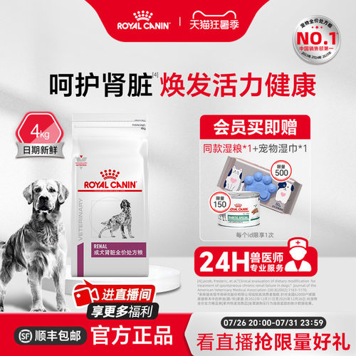 狗粮成犬肾脏rf14护理犬主粮