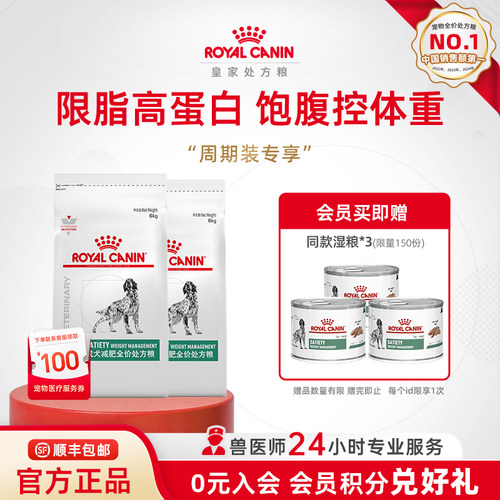 皇家狗粮成犬减肥全价处方粮