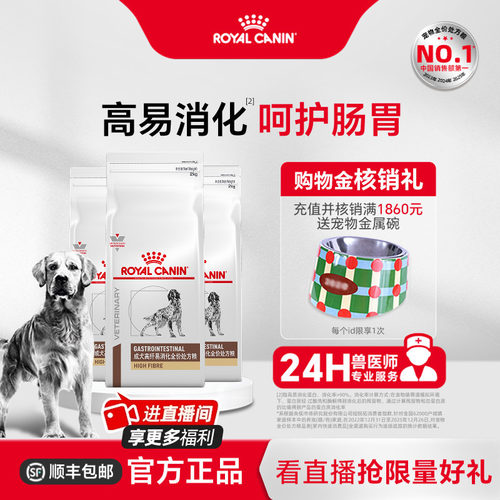 皇家高纤犬粮全价处方粮