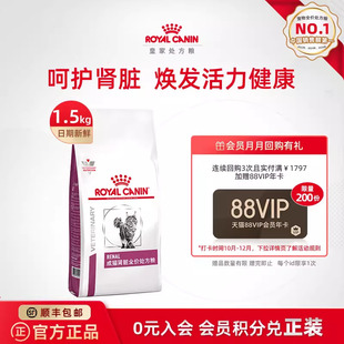 1.5KG单小包 成猫肾脏全价处方粮RF23 官方正品