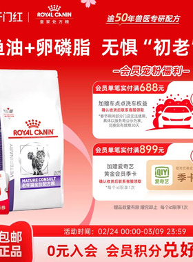 【官方正品】皇家老年猫粮SC36/1.5KG全价猫粮主粮适用于7岁以上