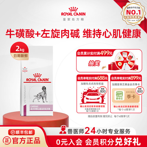 皇家狗粮成犬ec26心脏调理犬主粮