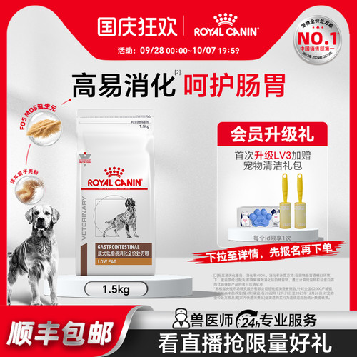皇家成犬低脂易消化处方粮