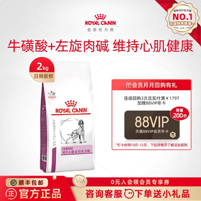 皇家狗粮成犬ec26心脏调理犬主粮