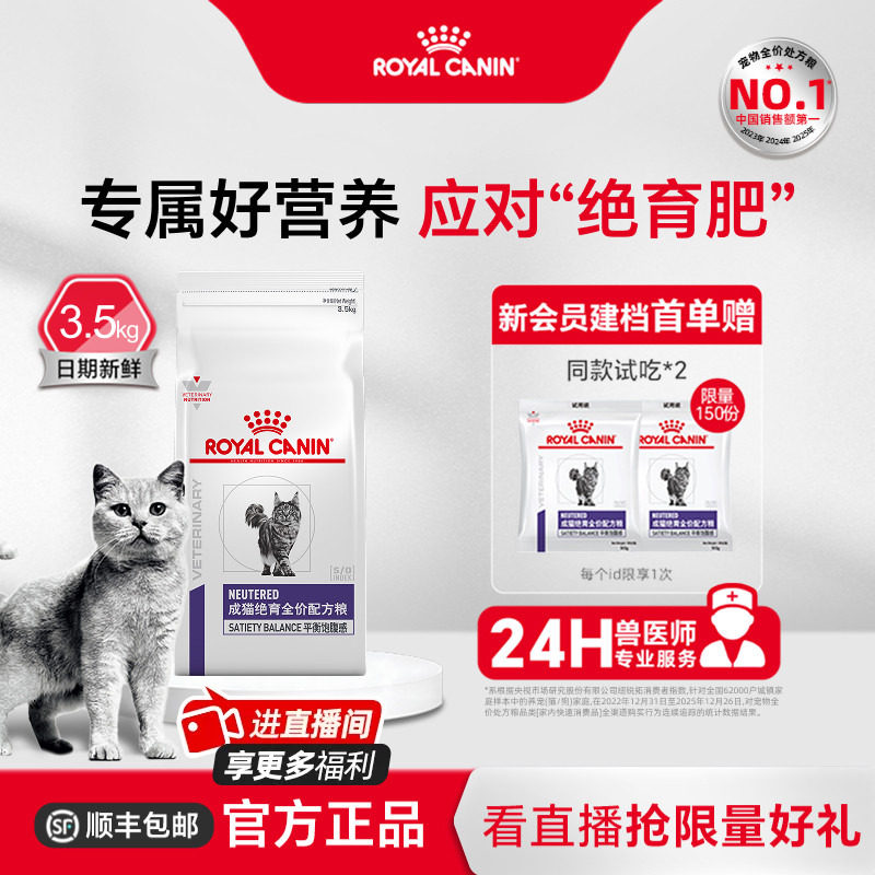 皇家全猫种绝育粮公猫皇家绝绝紫