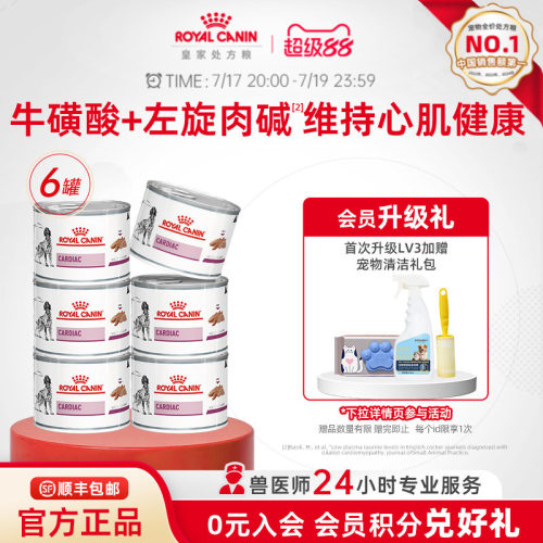 皇家心脏处方湿粮慕斯肉vcdc支持