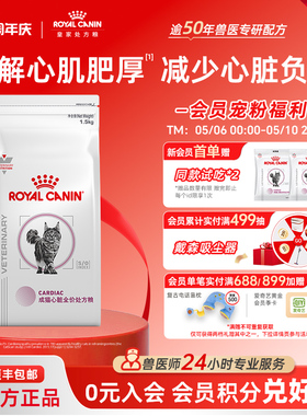 【官方正品】皇家猫粮成猫心脏全价处方粮FC45心肌肥厚1.5kg