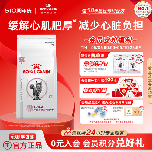 皇家成猫心脏全价处方粮