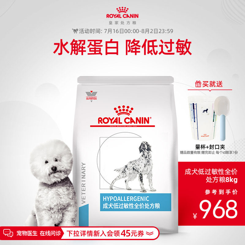 【顺丰包邮】皇家狗粮成犬低过敏性处方粮DR21皮炎8KG狗狗官方