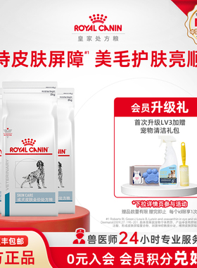 【官方正品】皇家狗粮成犬皮肤全价处方粮通用主粮SK23/2KG*3