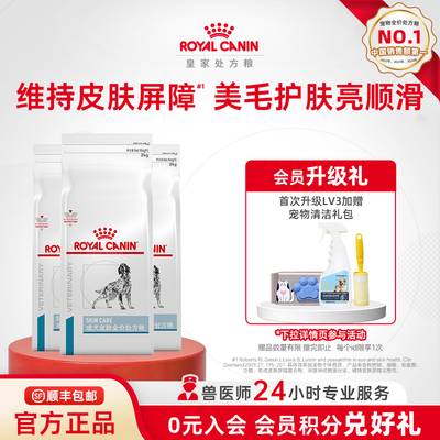 皇家狗粮成犬皮肤全价处方粮