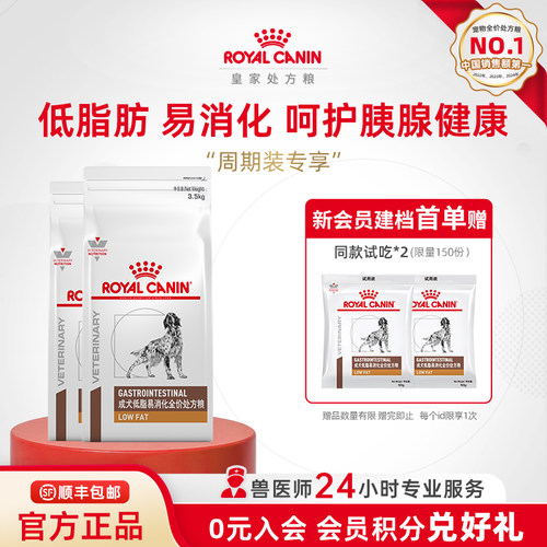 皇家犬低脂易消化处方粮呵护胰腺