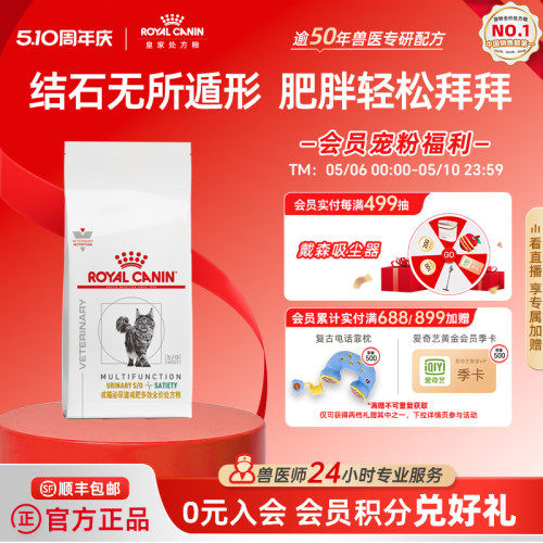【官方正品】皇家成猫泌尿道减肥多效全价处方粮MUS34猫粮1.5kg