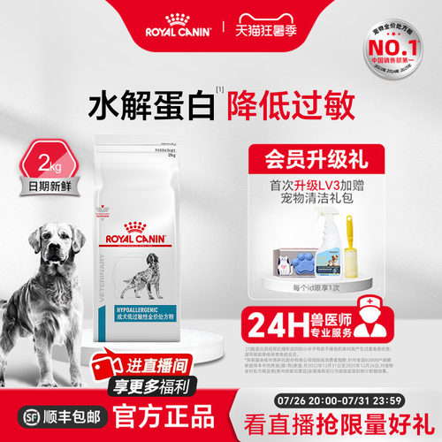 皇家粮成过敏性处方dr21皮肤