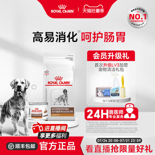 皇家成犬低脂肠道消化全价处方粮