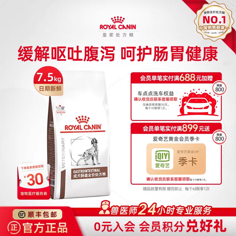 【官方正品】皇家狗粮成犬肠道全价处方粮GI25促进肠胃消化7.5KG