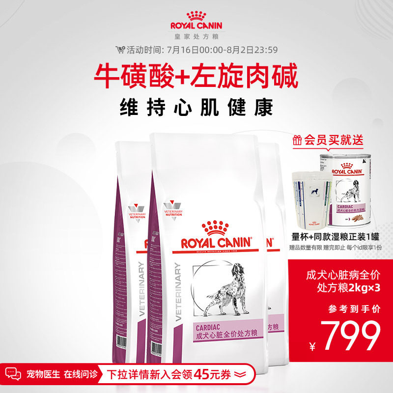 【顺丰发货】皇家狗粮成犬心脏处方粮EC26中老年调理犬主粮2KG*3