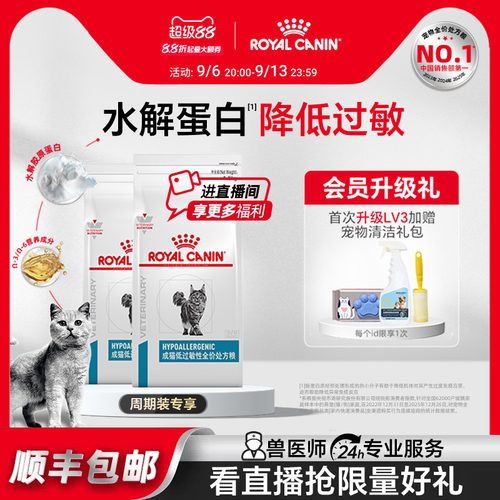 【囤货装】皇家成猫低过敏处方粮