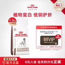 皇家狗粮成犬肝脏全价处方粮HF16犬主粮1.5KG单小包 官方正品