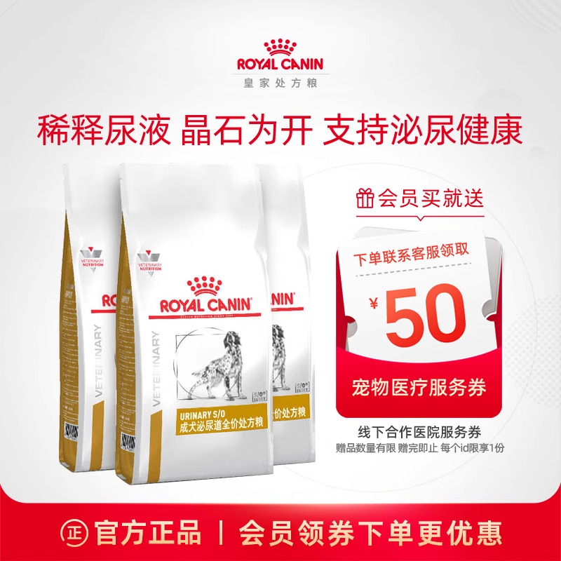 皇家成犬泌尿道处方粮