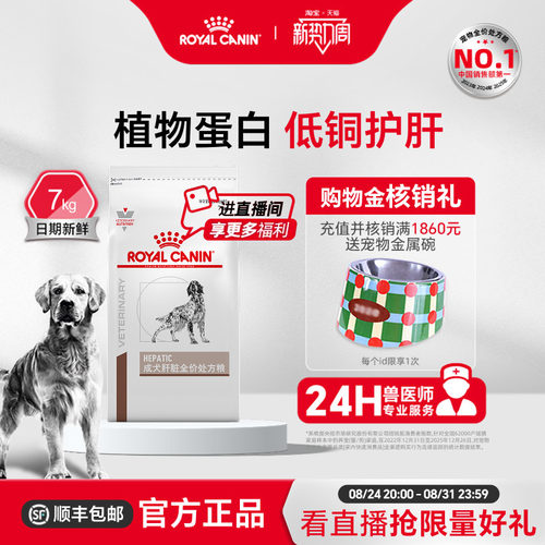 皇家成犬肝脏全价犬主粮