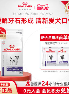 【官方正品】皇家小型成犬绝育全价配方粮WD30体重管理1.5kg